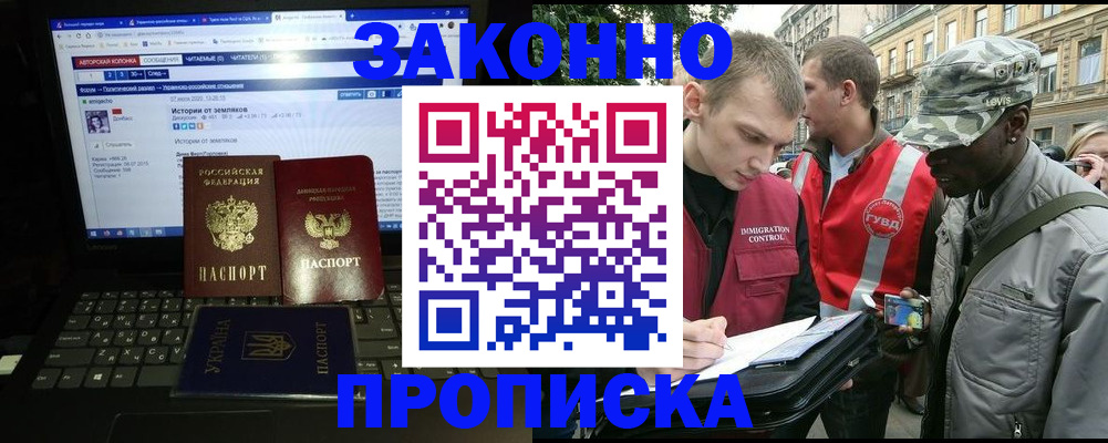 прописка законно в Краснотурьинске